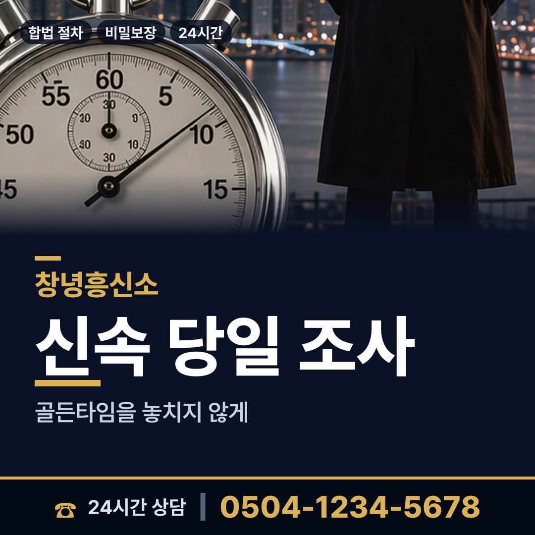 창녕 대합면 배우자의심 상담 안내