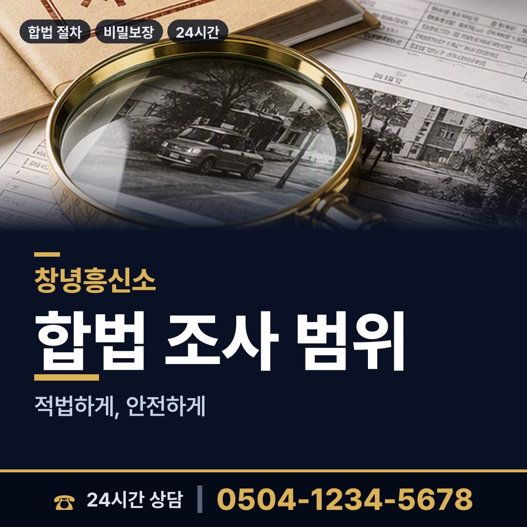 창녕 대합면 증거수집 상담 안내