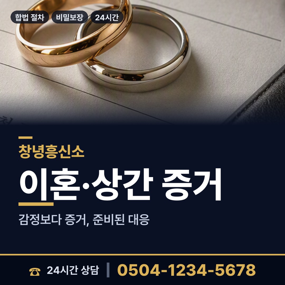 창녕 대합면 흥신소비용 상담 안내