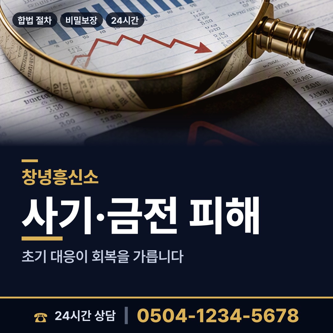 창녕 대합면 명의도용조사 상담 안내