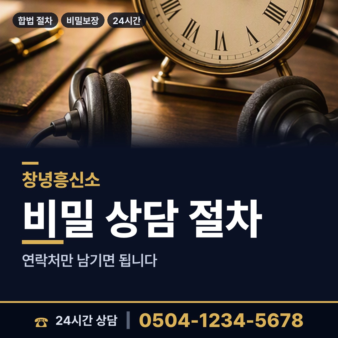 창녕 대합면 기업흥신소 상담 안내